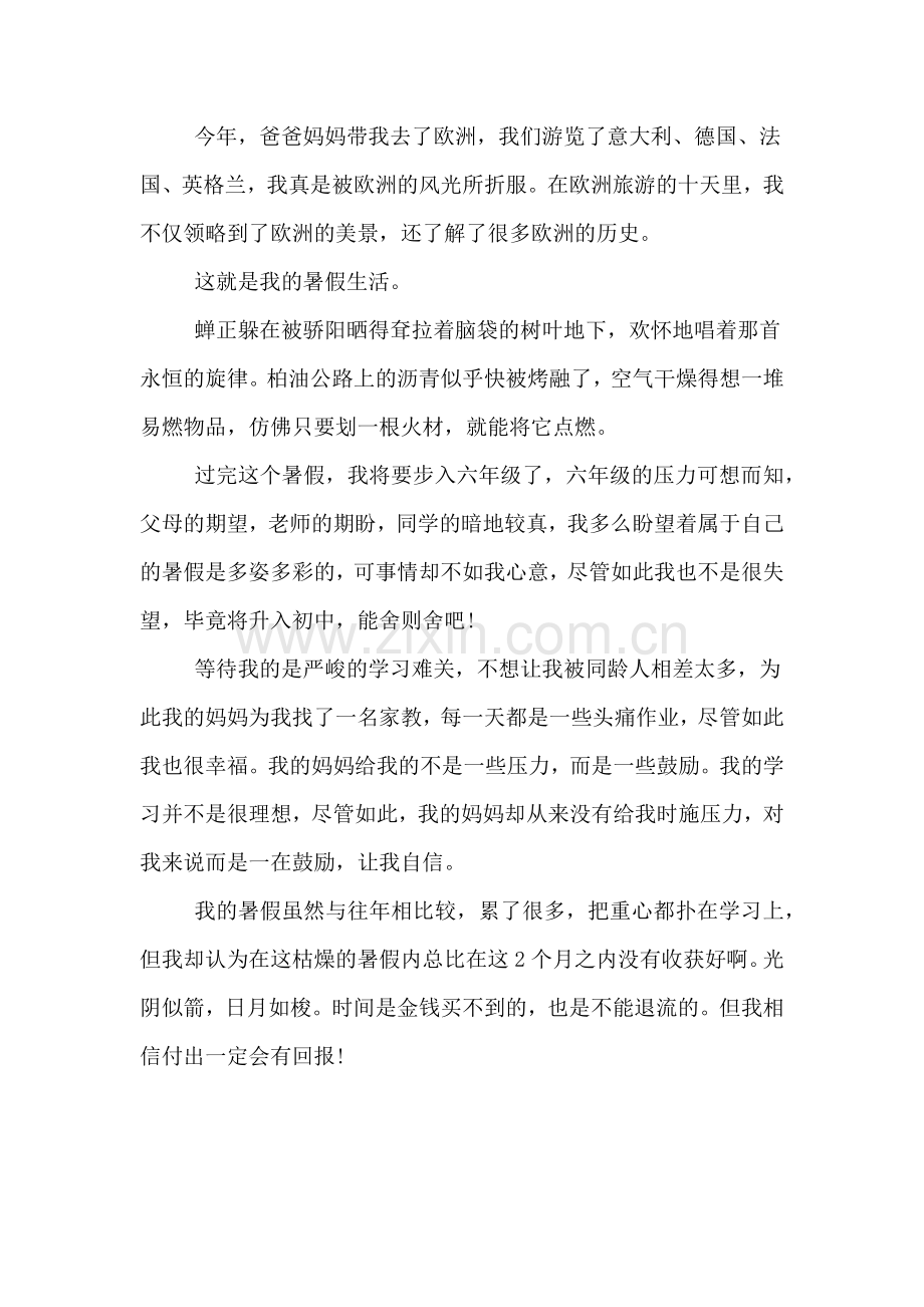 我的暑假生活故事内容.doc_第3页