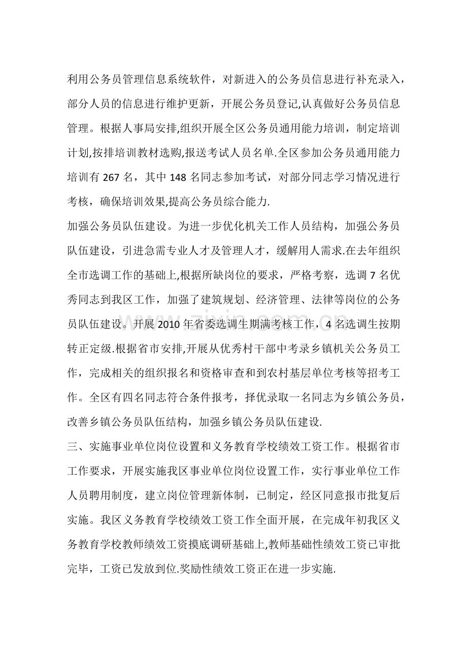 人事劳动保障工作总结.docx_第2页