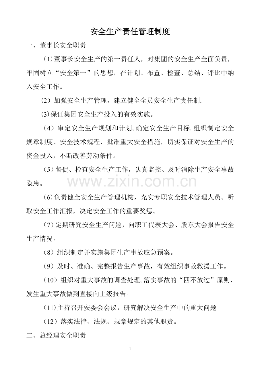 纺织标准化管理制度.doc_第1页