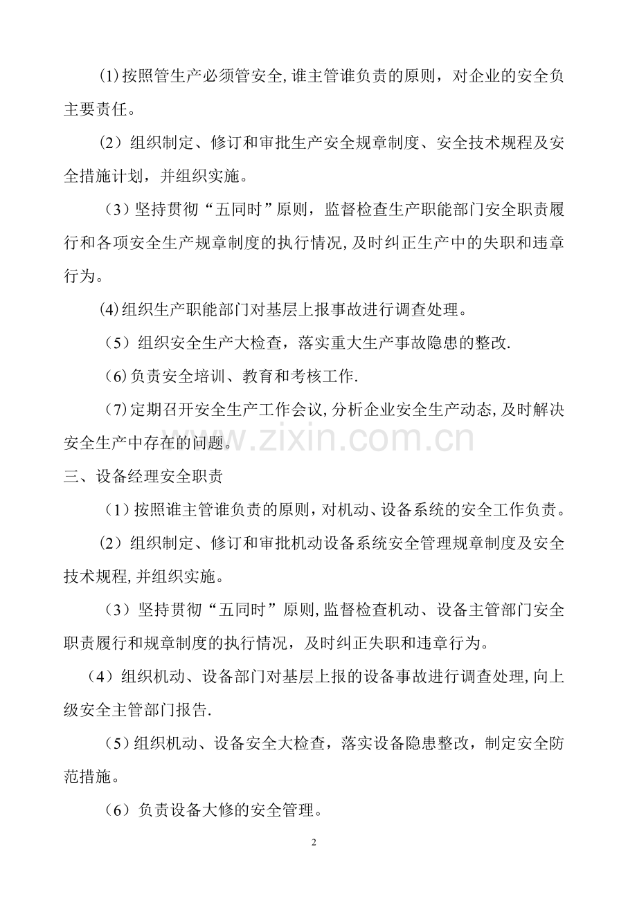 纺织标准化管理制度.doc_第2页