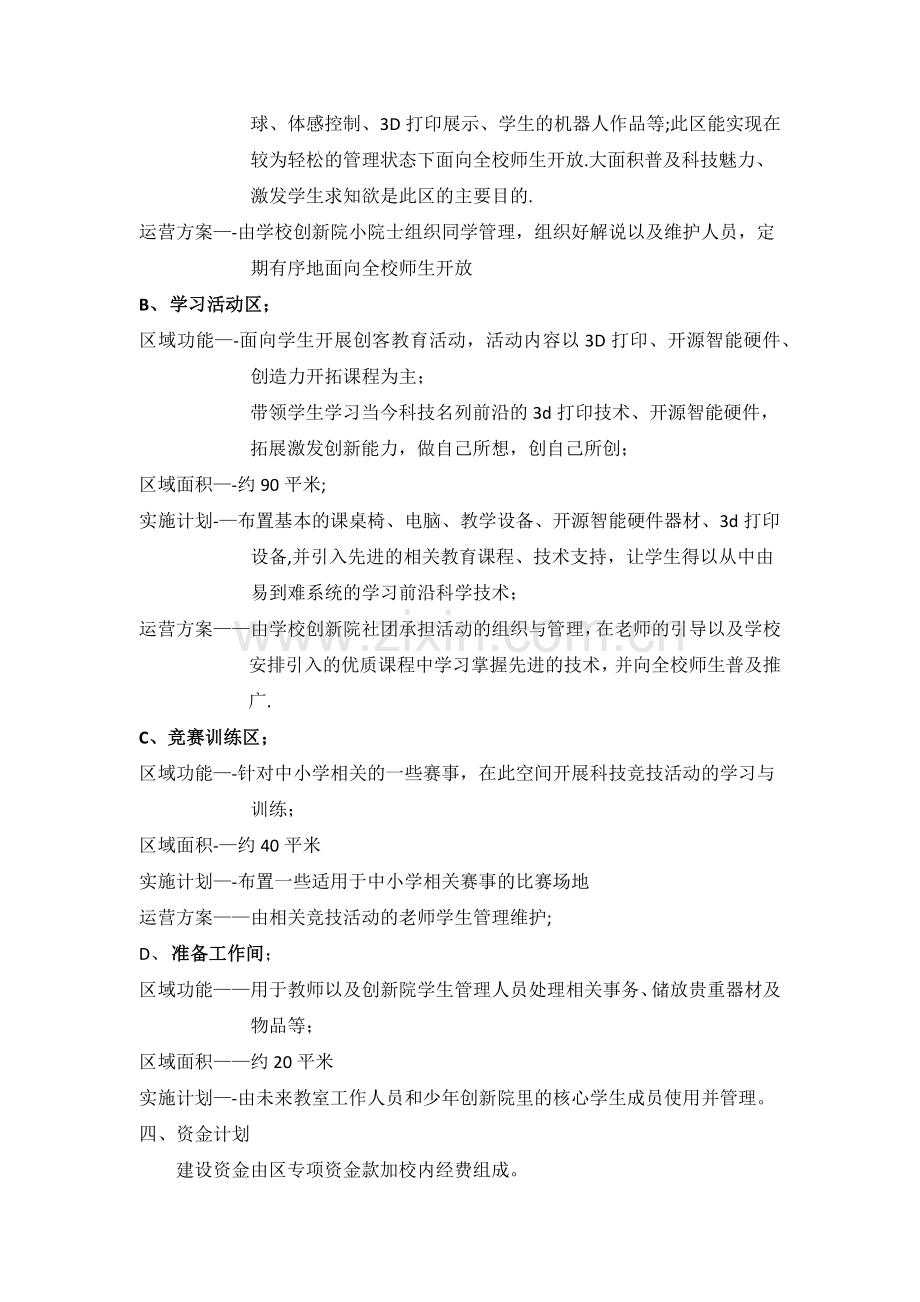 蛇口学校未来教室之创客实验室建设方案.docx_第2页