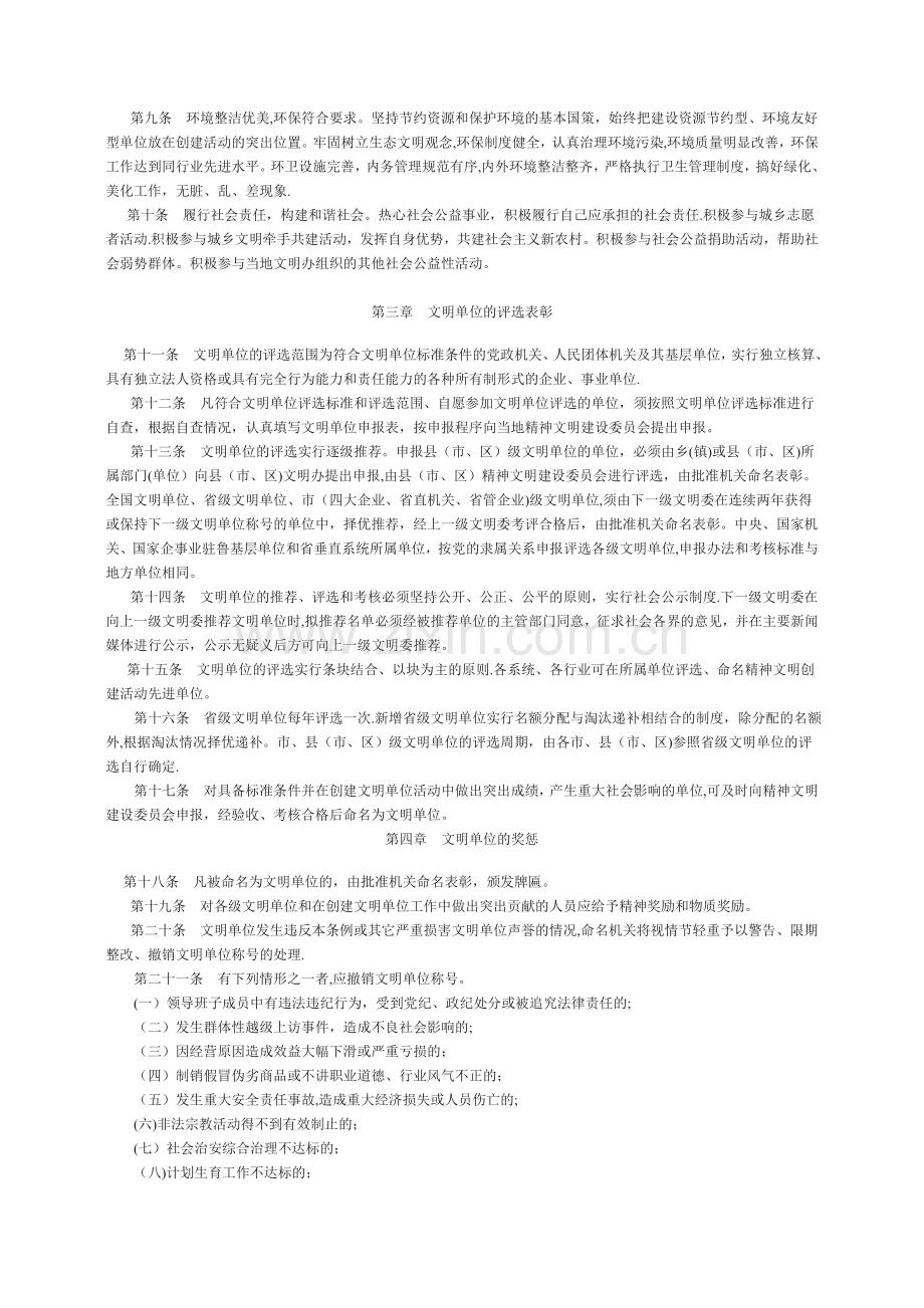 山东省文明单位建设管理条例(修订稿).doc_第2页