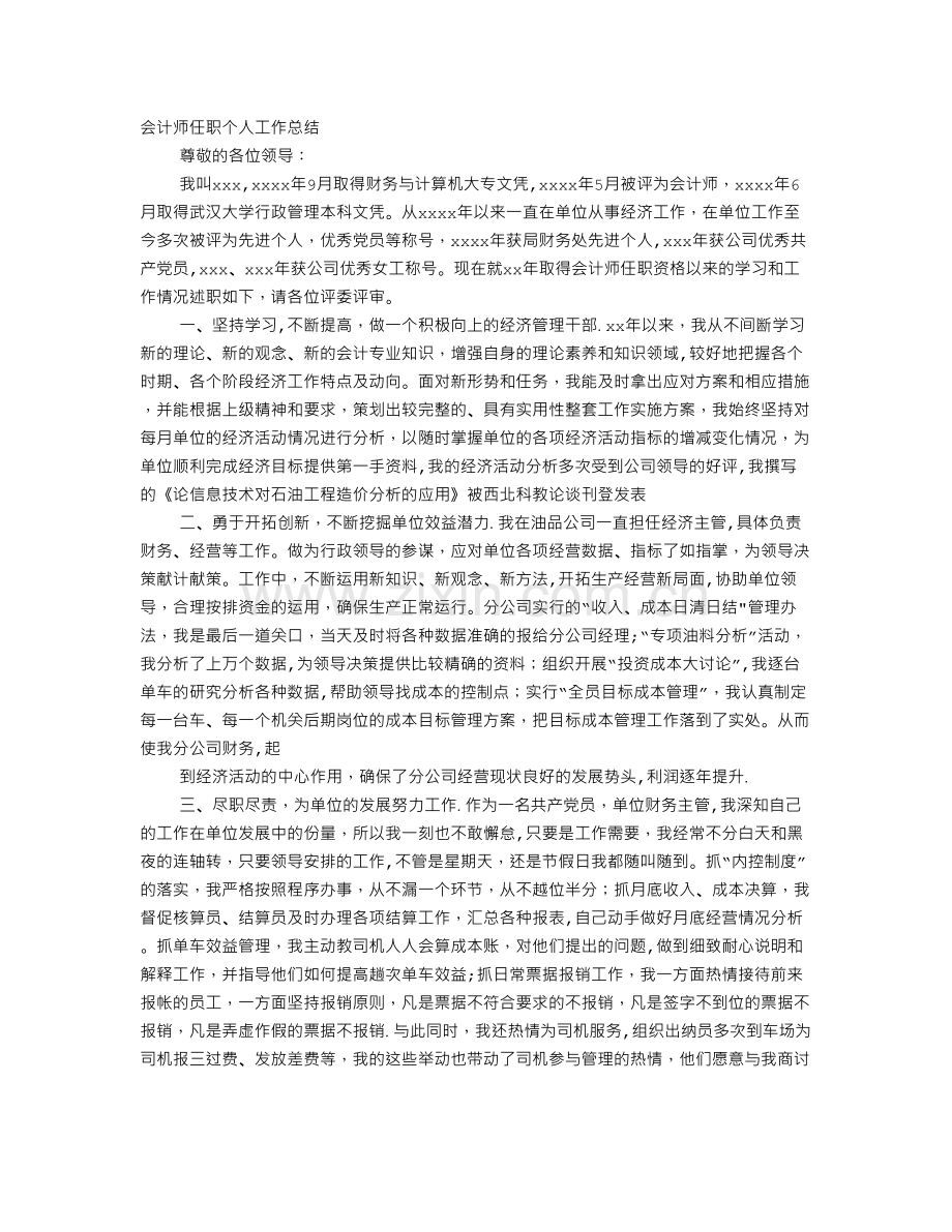 中级会计师工作总结.doc_第1页