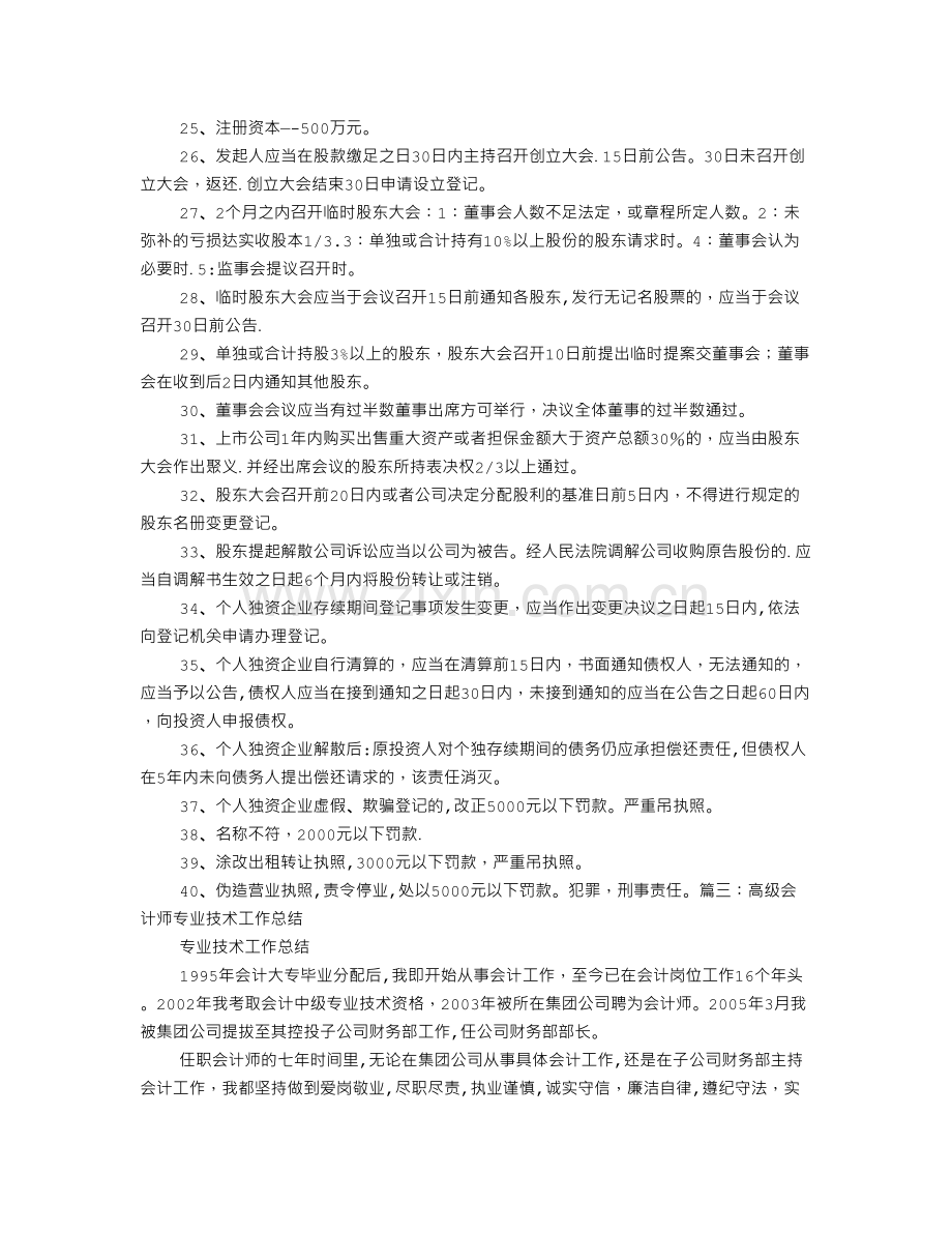 中级会计师工作总结.doc_第3页