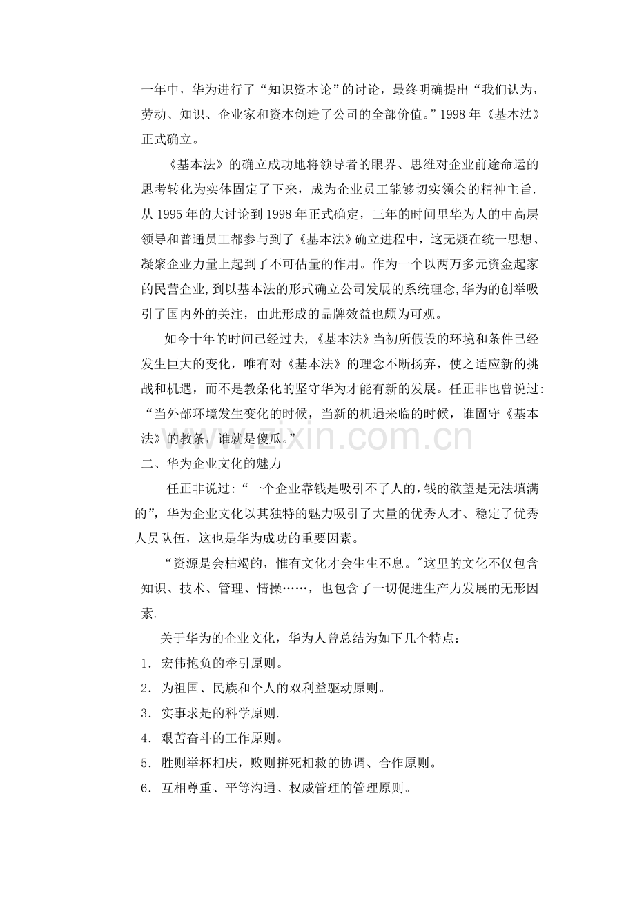 浅谈华为企业文化.doc_第3页