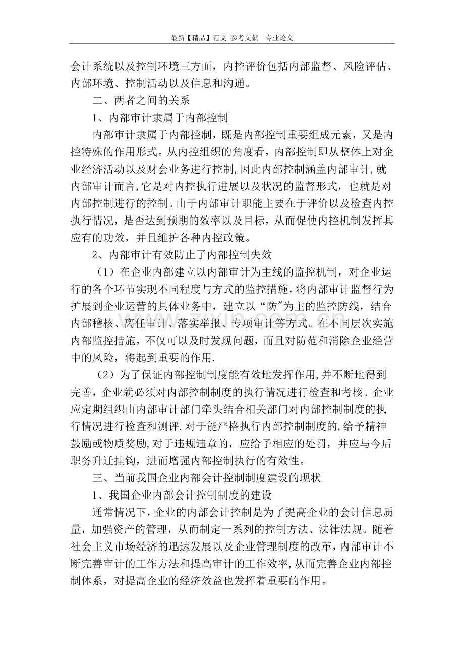 论企业部门内部审计在内部控制中的作用.doc_第2页