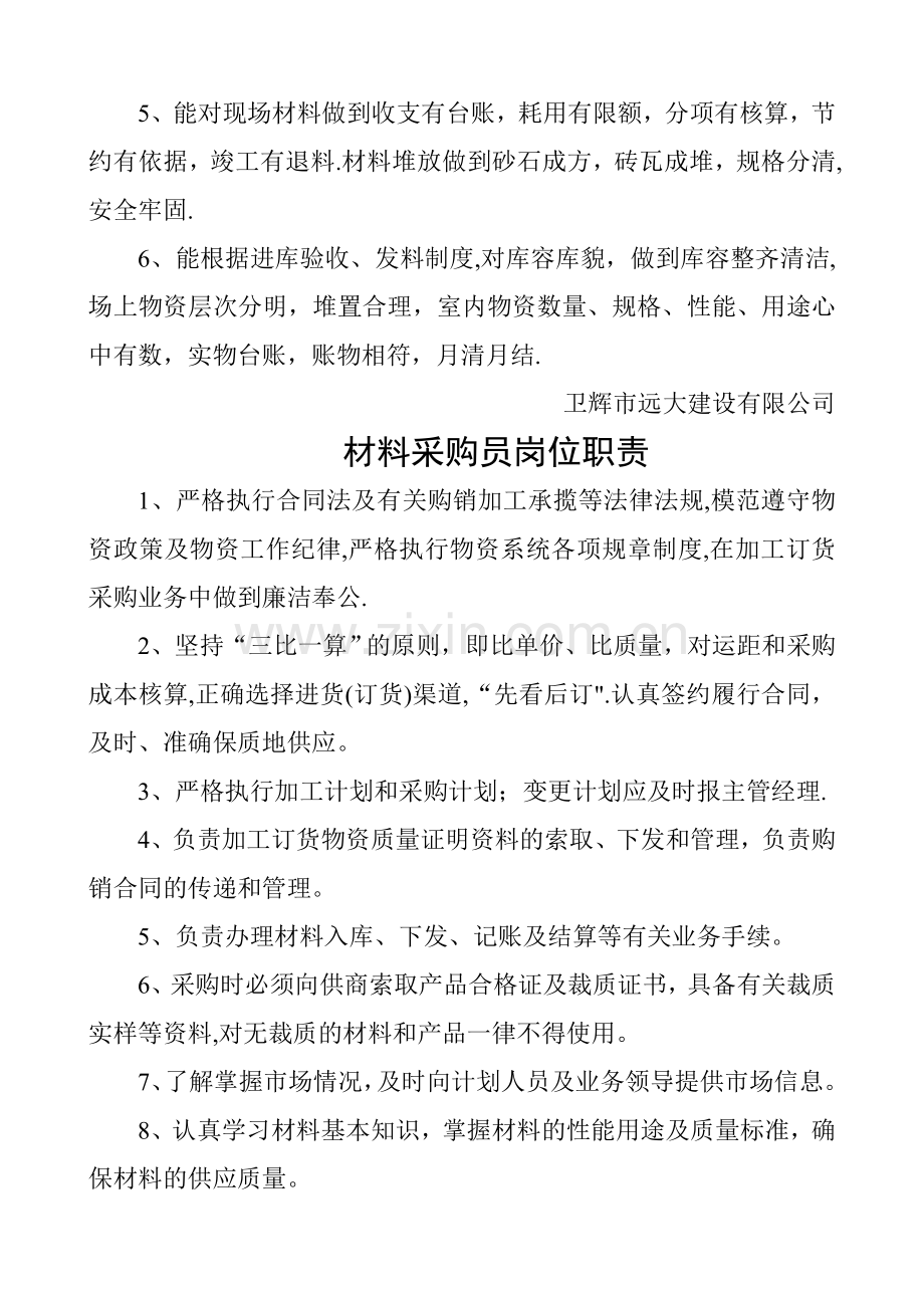 建筑公司材料员岗位职责.doc_第2页