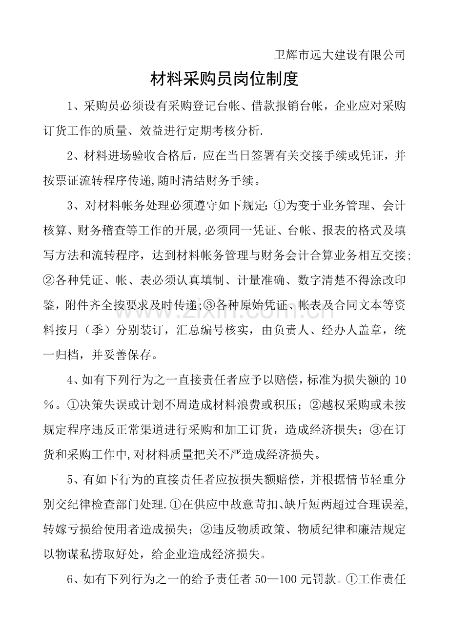 建筑公司材料员岗位职责.doc_第3页