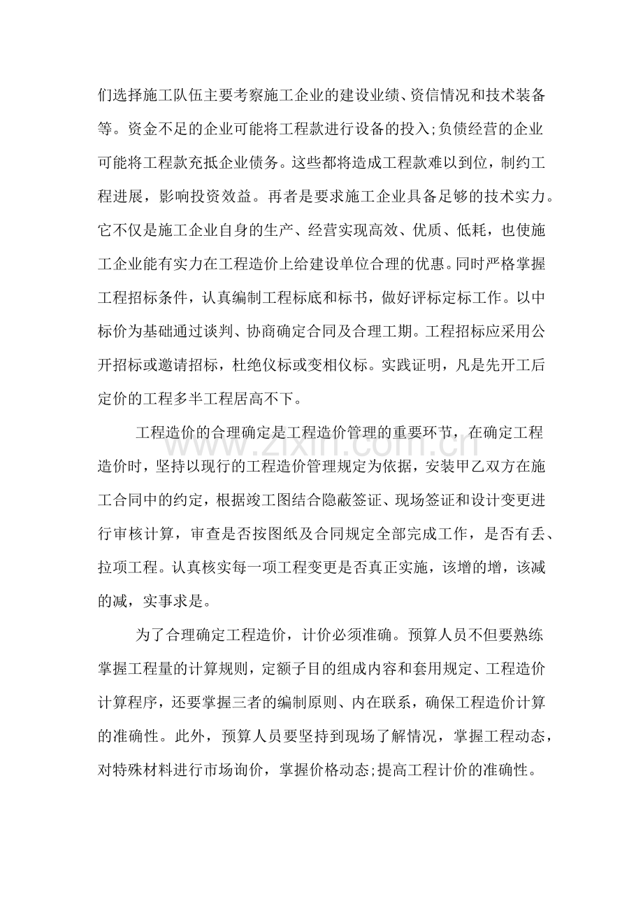 工程造价总结两篇.doc_第2页