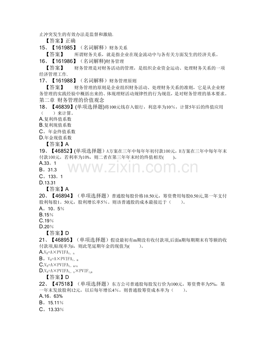 网上人大财务管理学(第二版)练习题及答案.doc_第3页