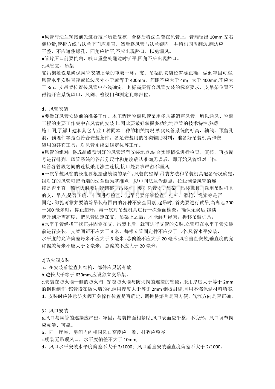 空调工程镀锌钢板风管的制作安装施工方案.doc_第2页