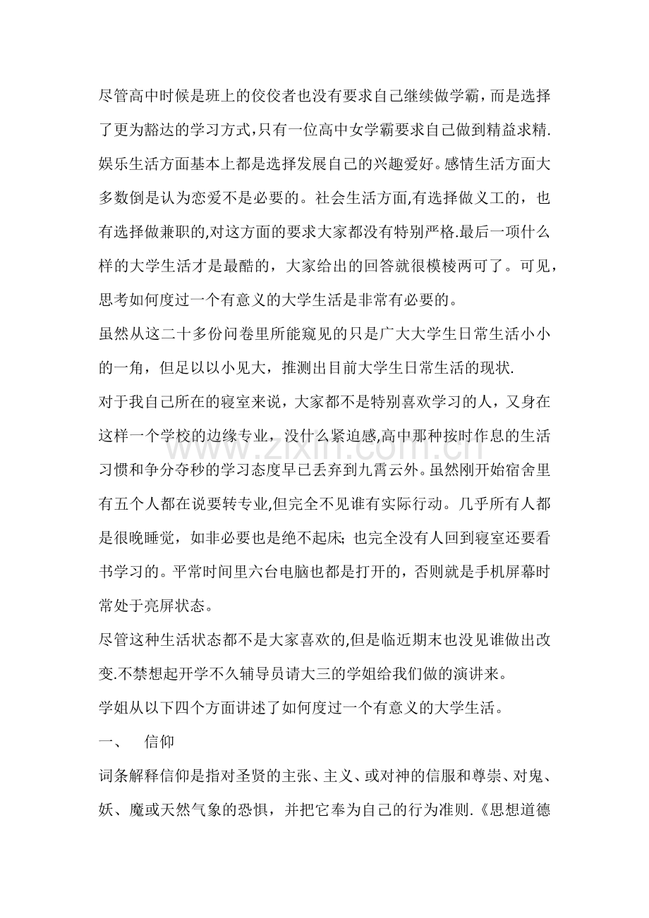 浅谈对大学生活的认识.docx_第2页