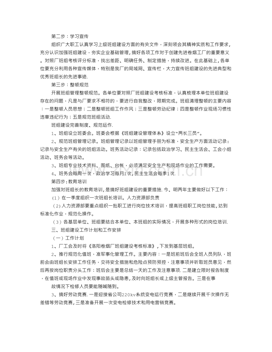 班组建设年度工作计划.doc_第2页