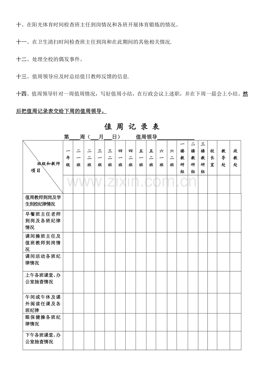 行政值周记录表.doc_第2页