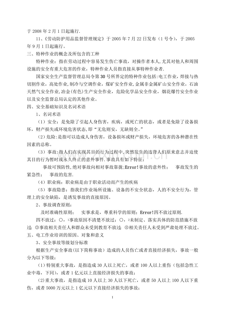 特种作业电工培训教案.doc_第2页