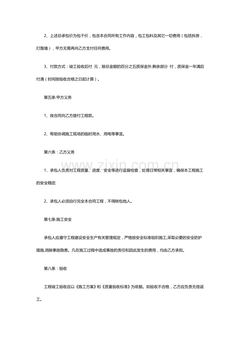 工程承包合同60216.doc_第2页