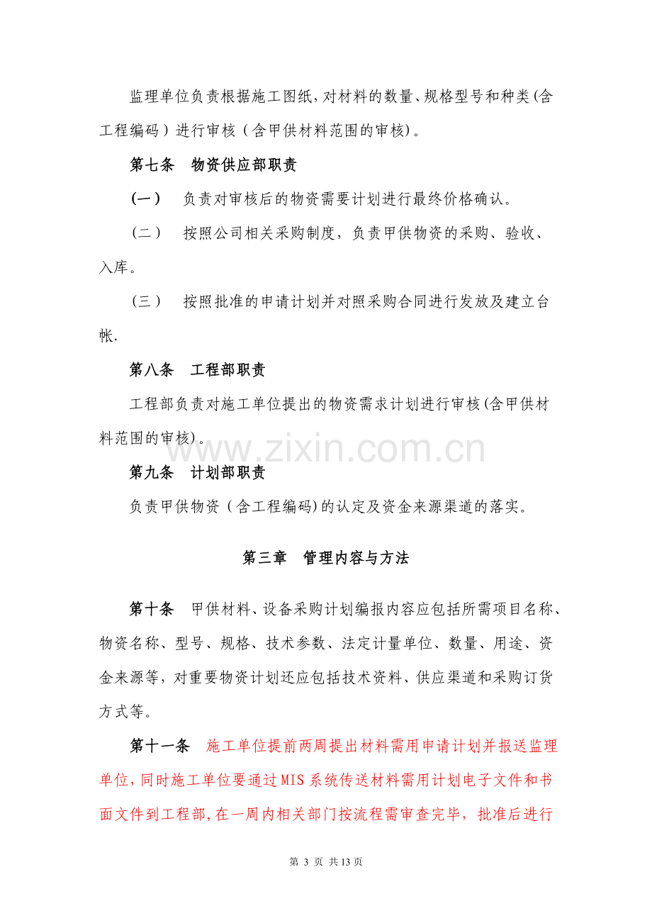 甲供设备材料采购管理办法.doc_第3页