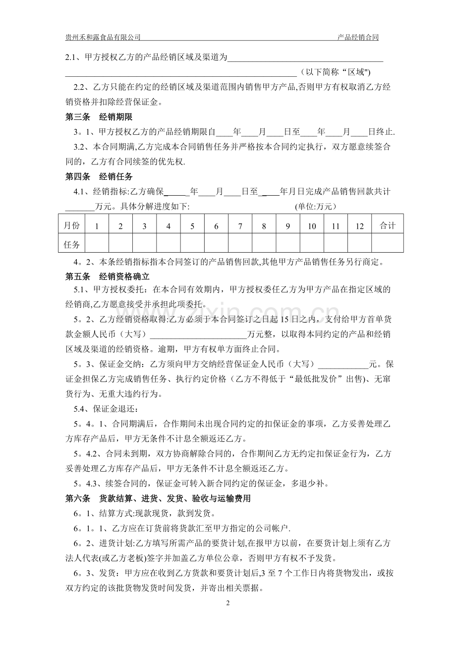 快消品经销合同.doc_第2页