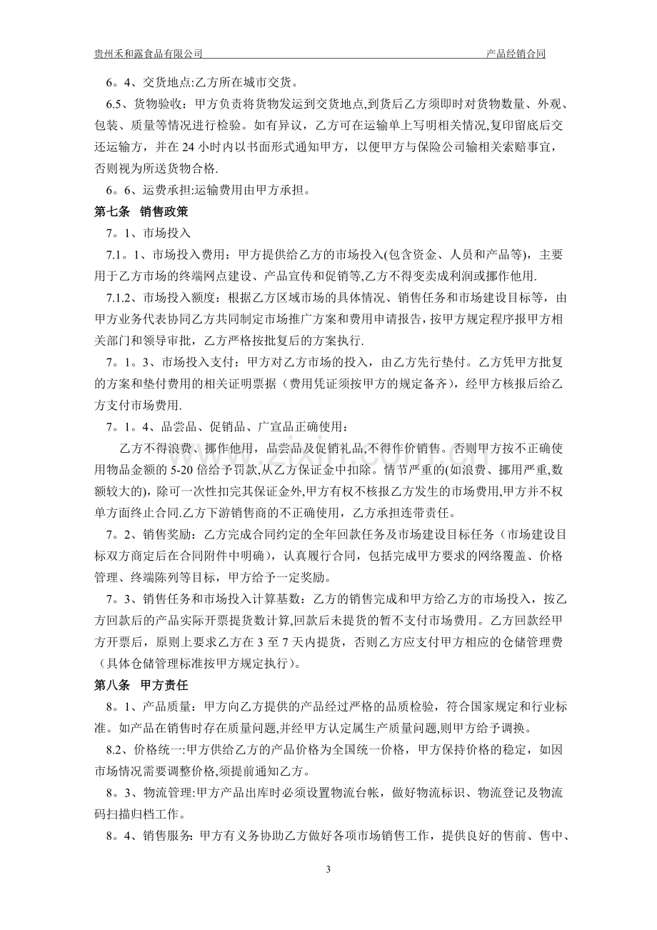 快消品经销合同.doc_第3页