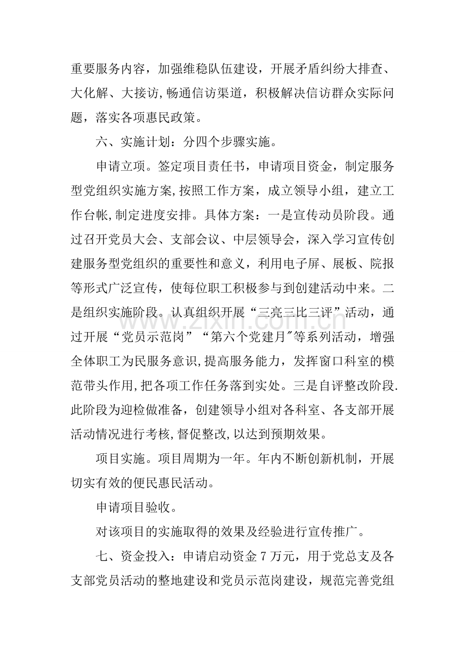 人民医院基层党组织建设重点项目申请书.docx_第3页