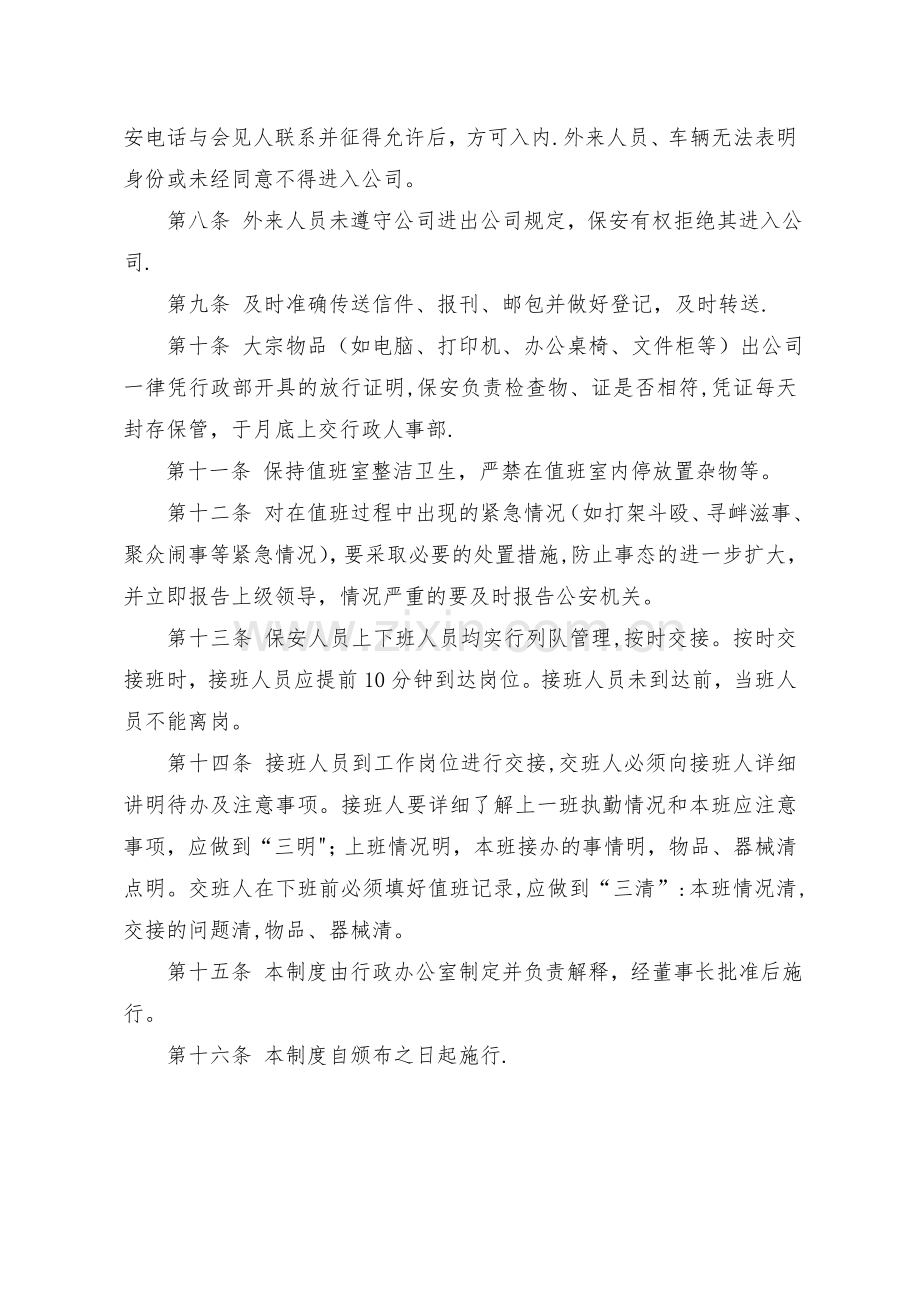 房地产公司保安管理规定.doc_第2页