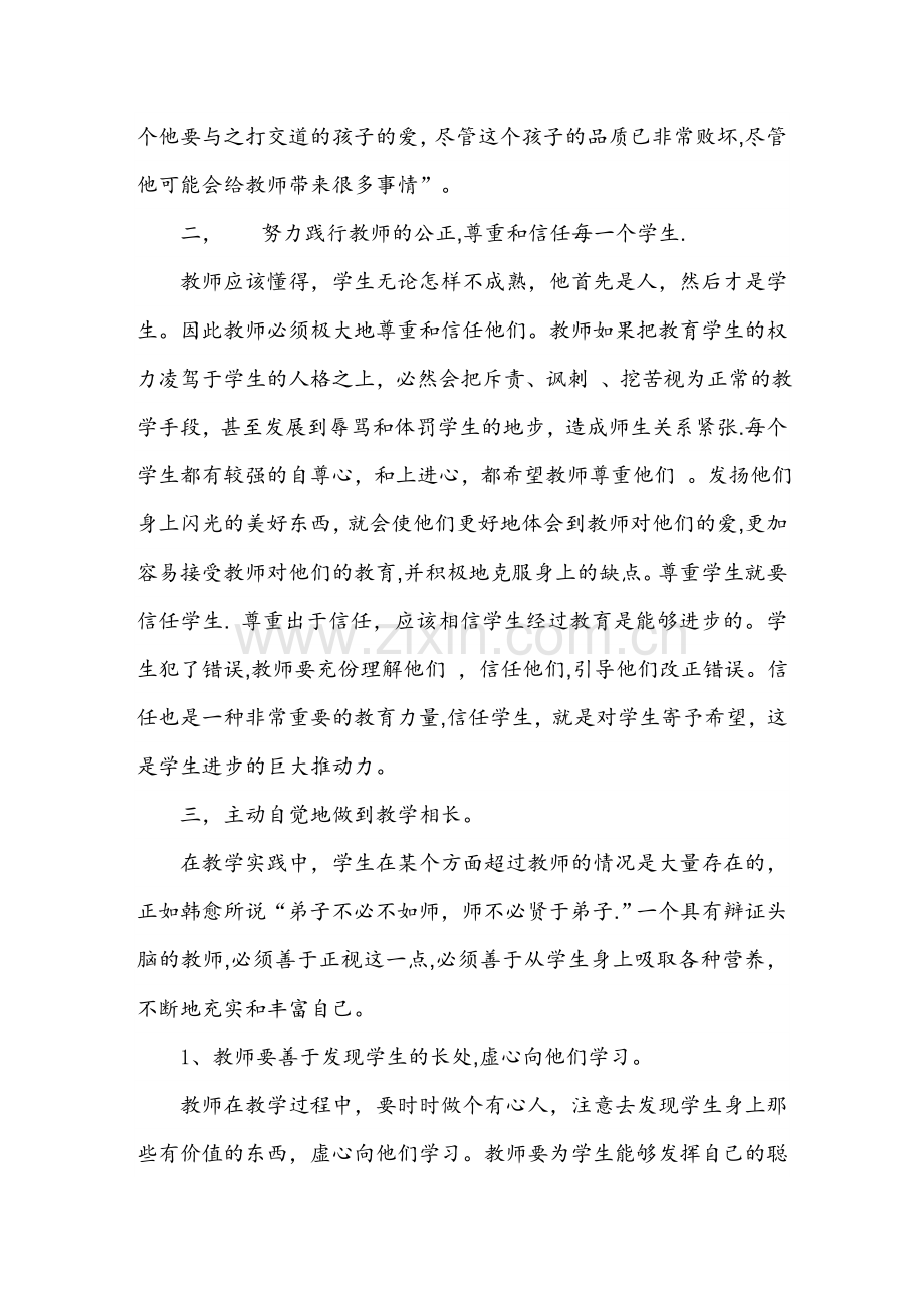 浅谈教师与学生的关系.doc_第2页