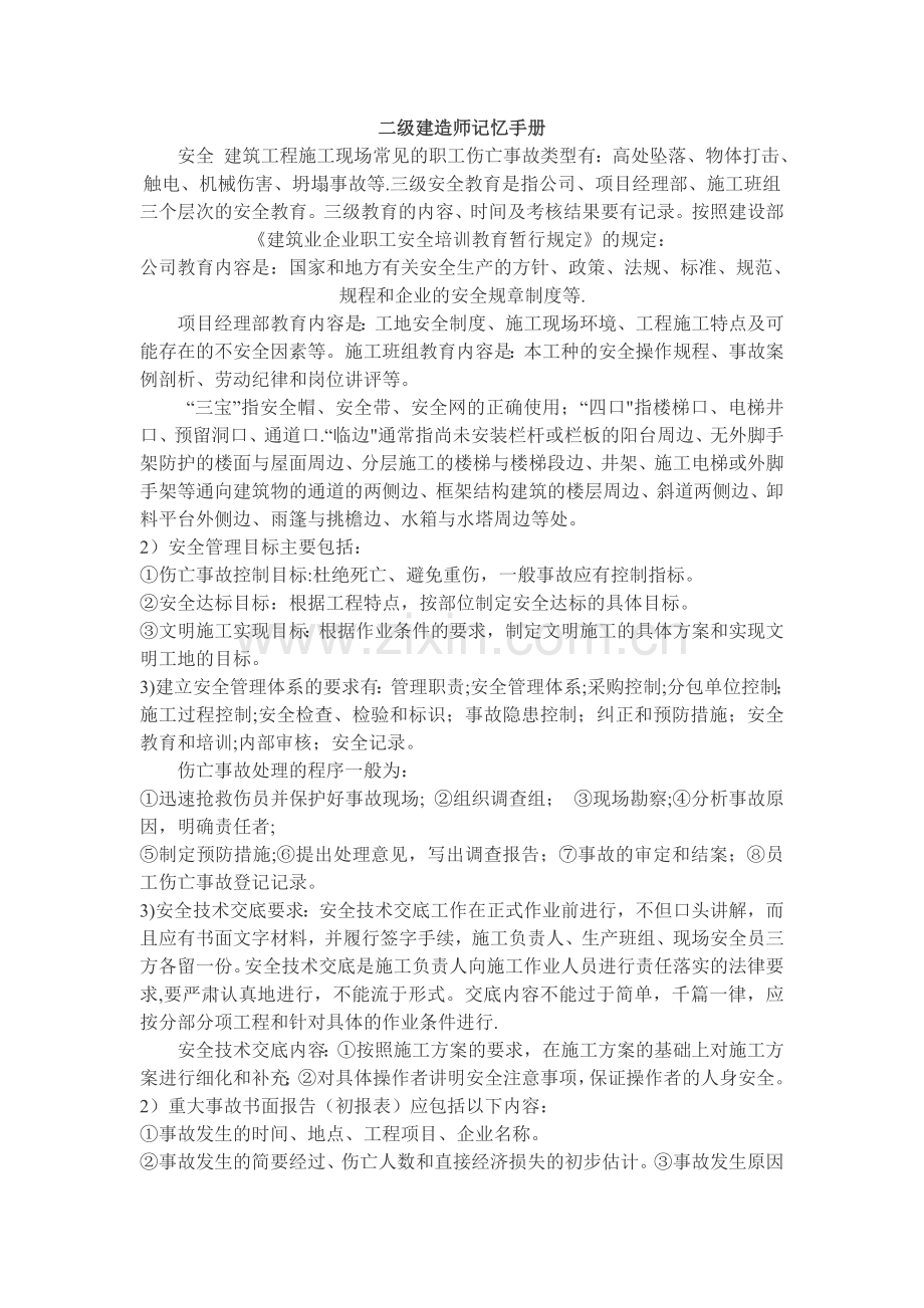 二级建造师记忆手册.doc_第1页