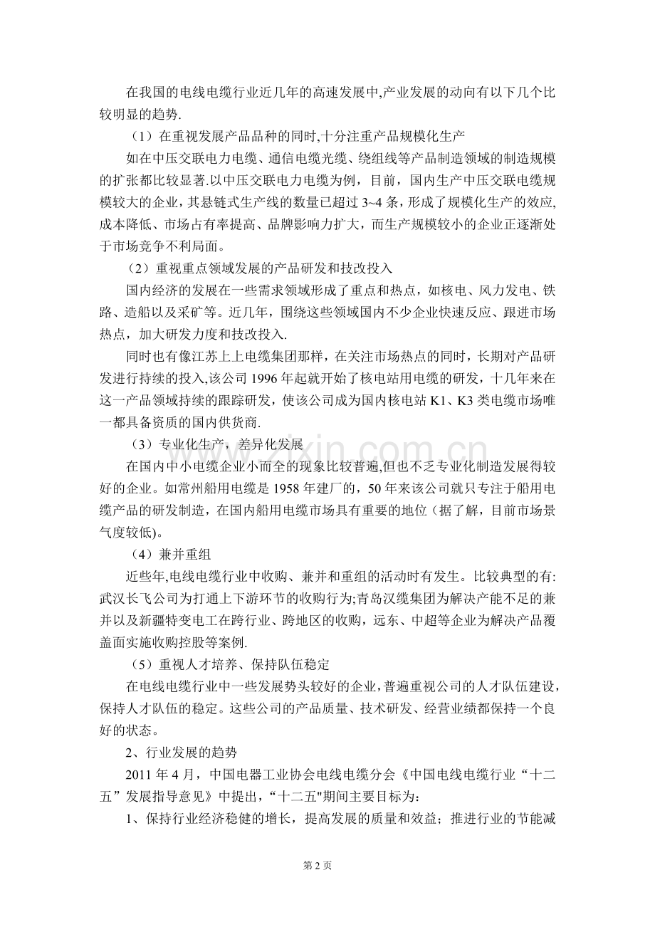 产品品种及发展可行性分析报告...doc_第2页