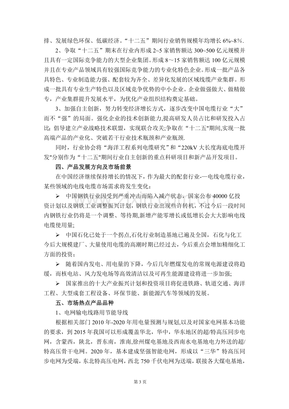 产品品种及发展可行性分析报告...doc_第3页