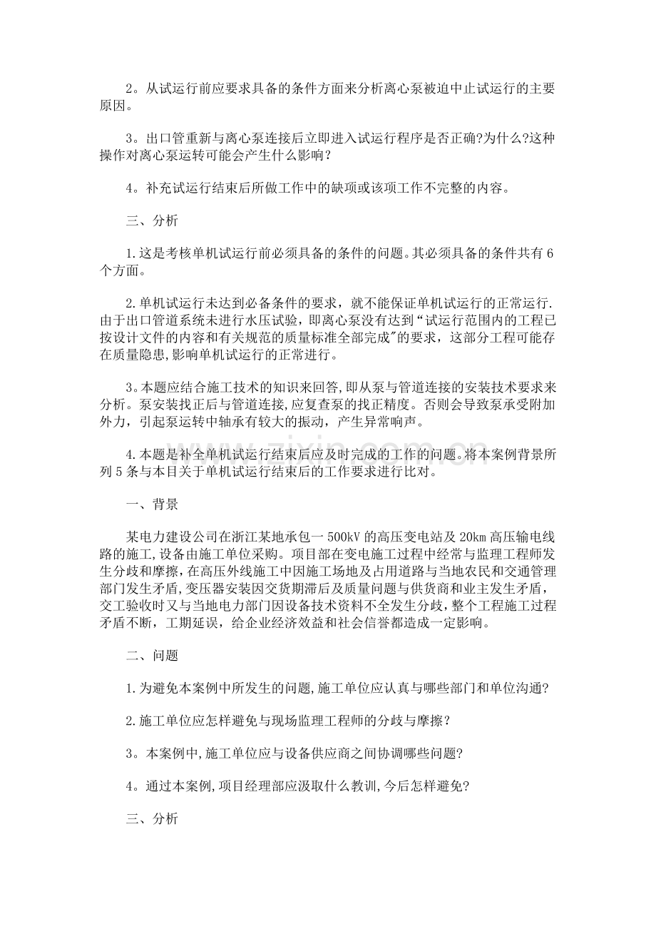 二级建造师机电工程实务备考练习题精选).doc_第2页