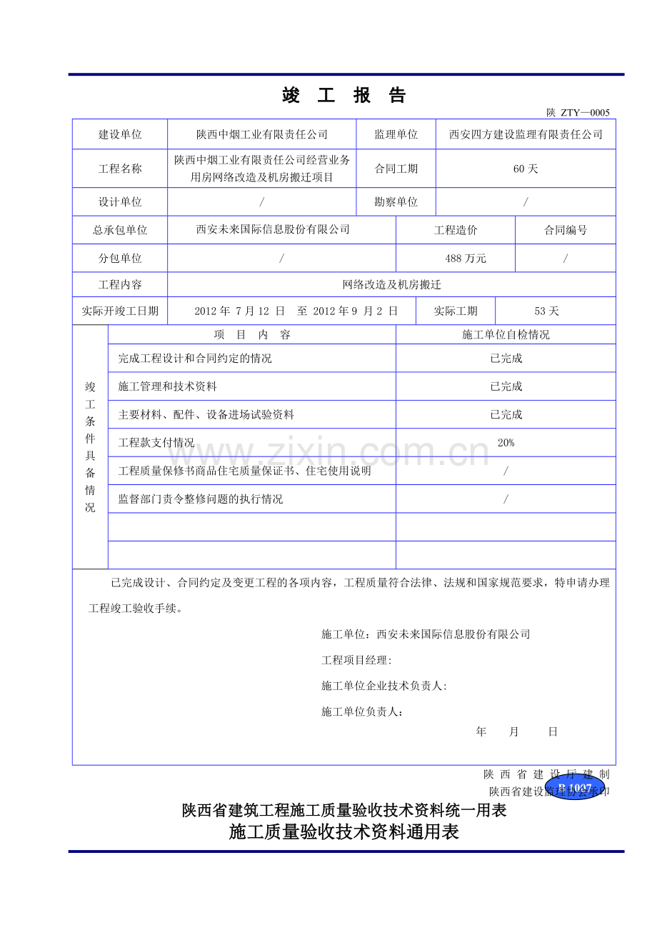 建筑工程施工质量验收技术资料统一用表.doc_第2页