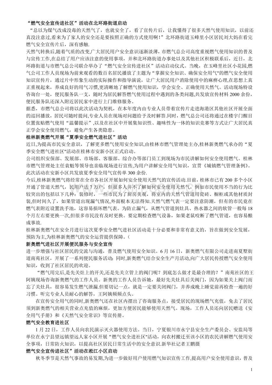 燃气安全宣传进社区.doc_第1页