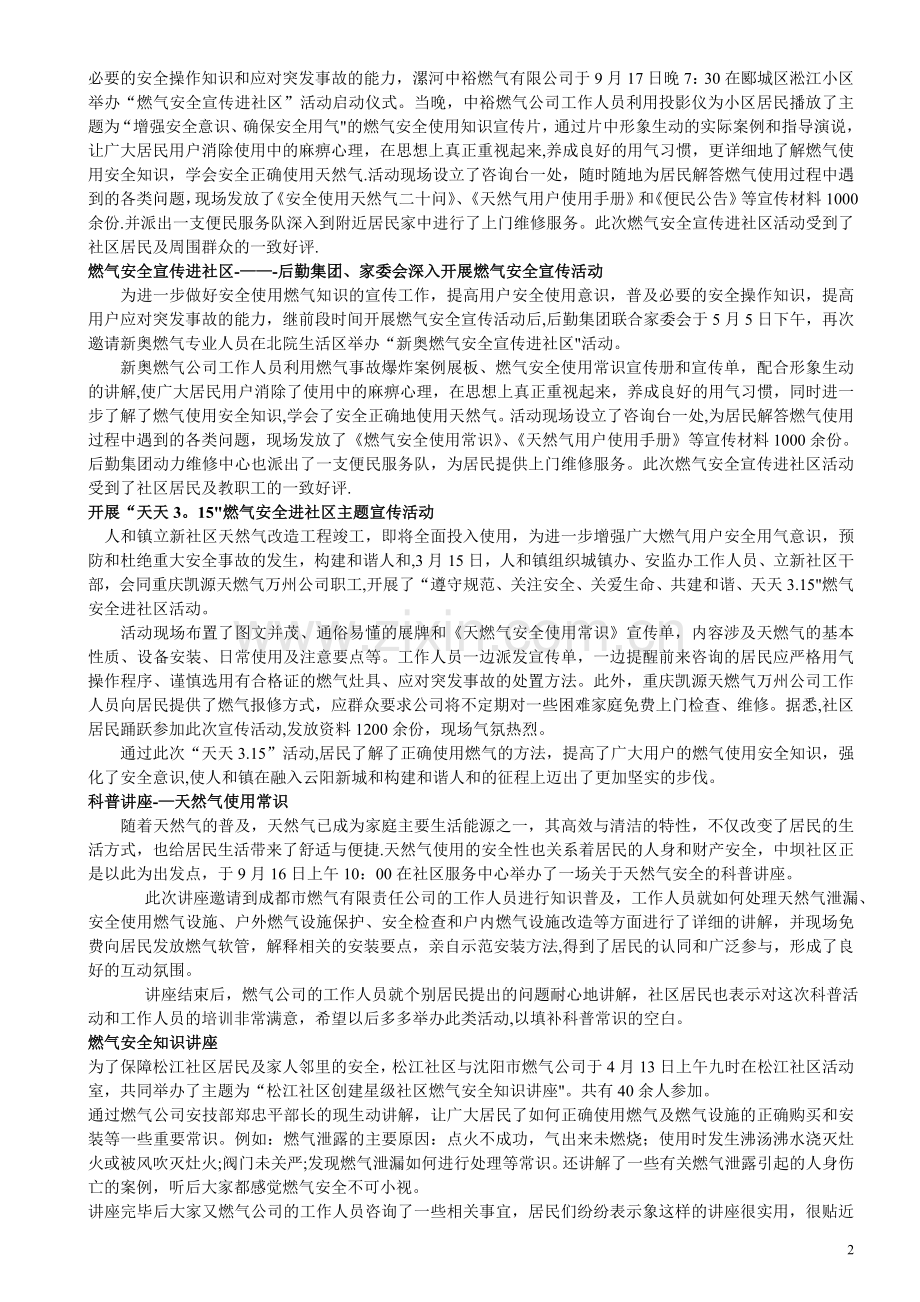 燃气安全宣传进社区.doc_第2页