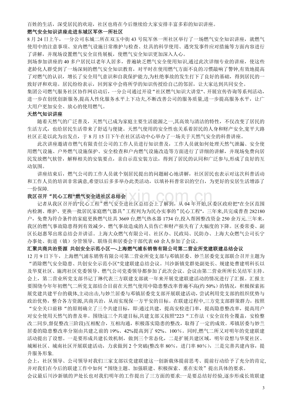 燃气安全宣传进社区.doc_第3页