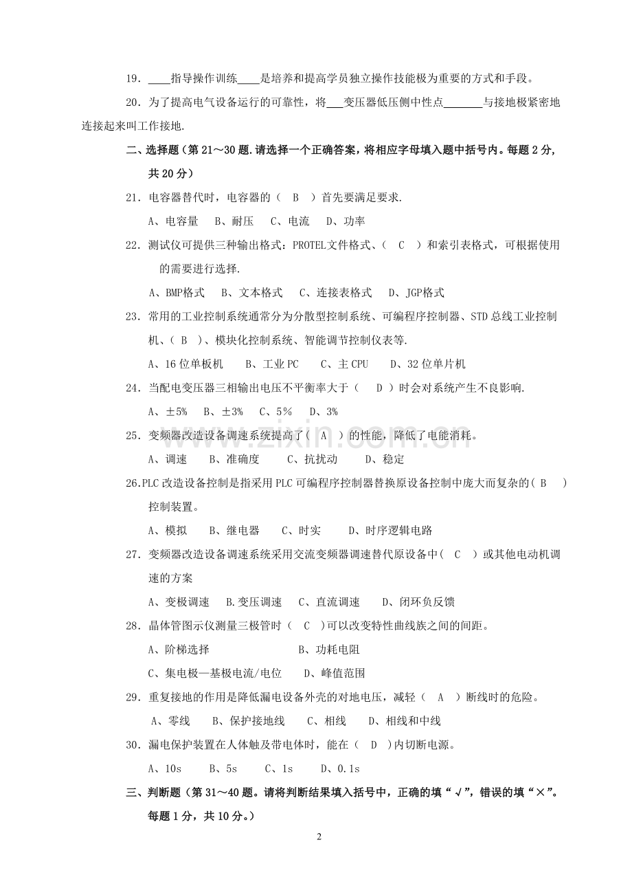 维修电工高级技师试卷及答案(ABC三套).doc_第2页