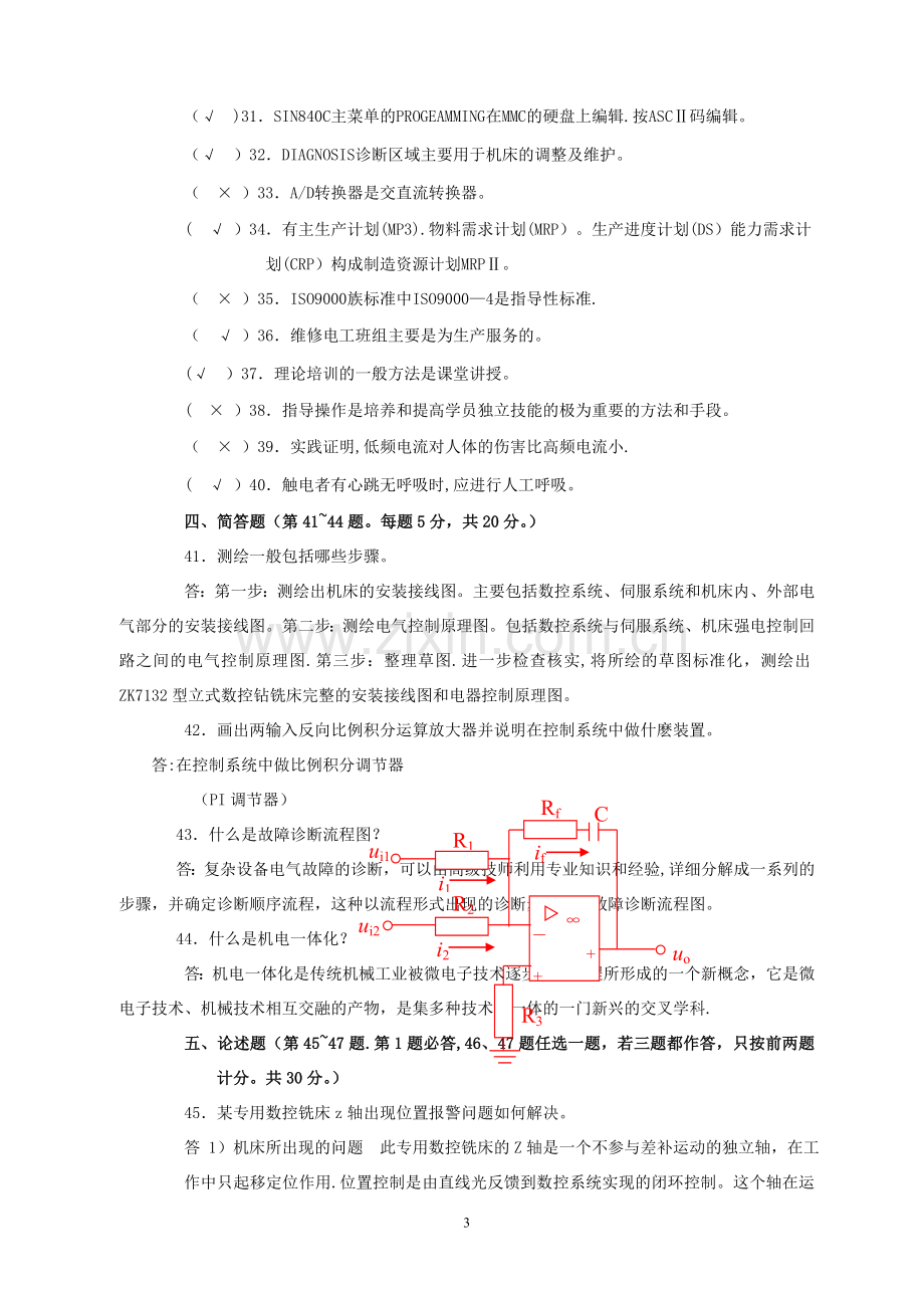 维修电工高级技师试卷及答案(ABC三套).doc_第3页