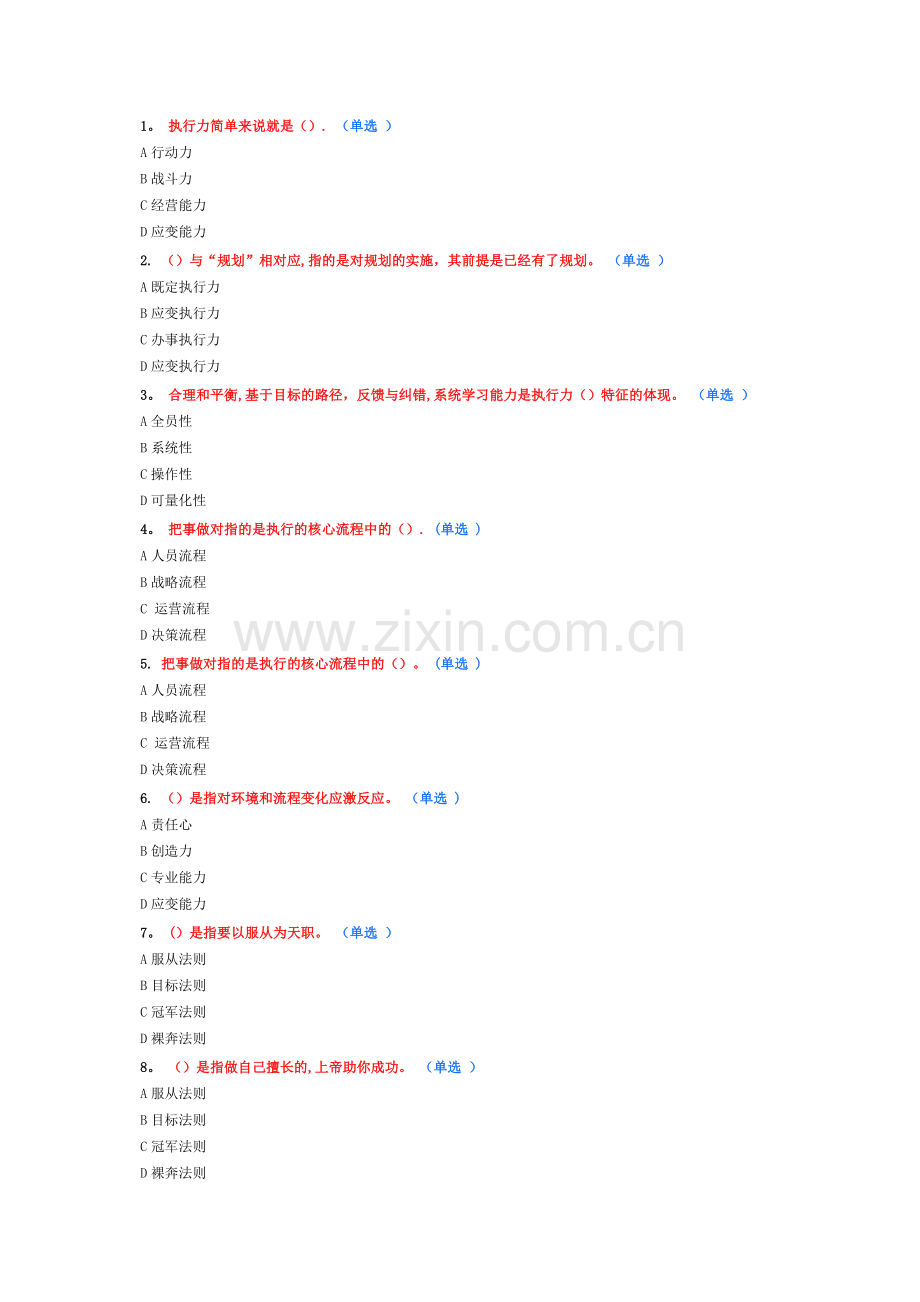 专业技术人员执行力考试题及答案分解.doc_第1页