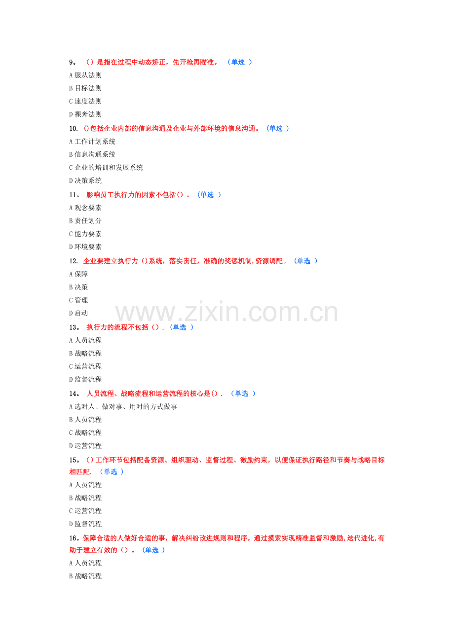 专业技术人员执行力考试题及答案分解.doc_第2页