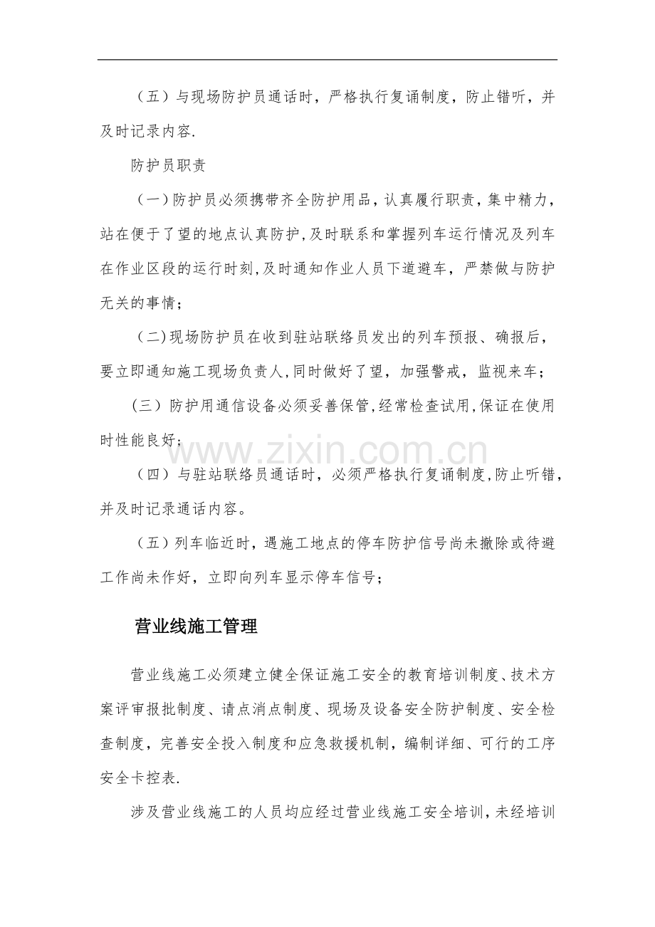 营业线施工安全管理制度.doc_第3页