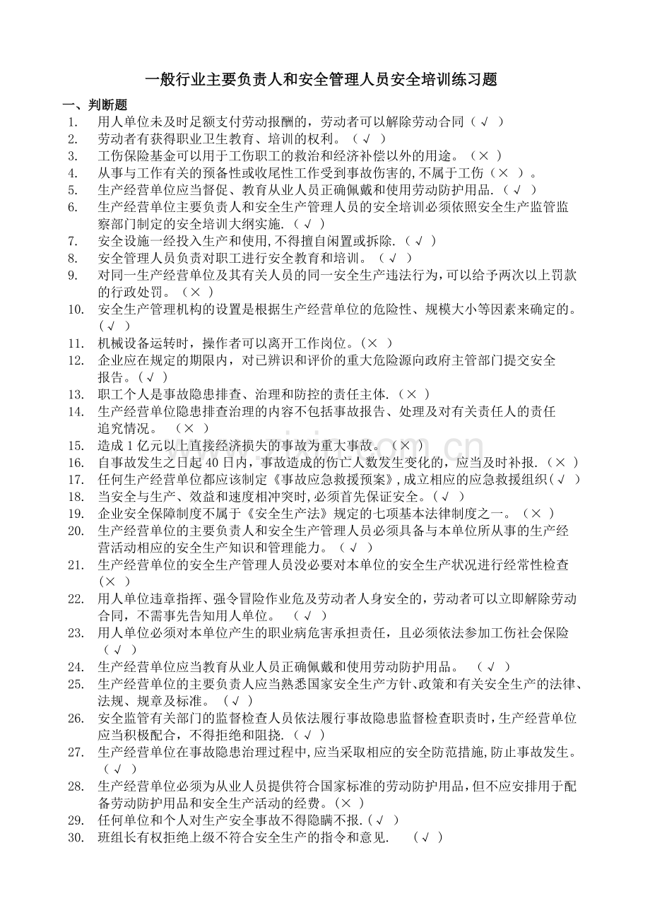 安全管理员复习题(新).doc_第1页