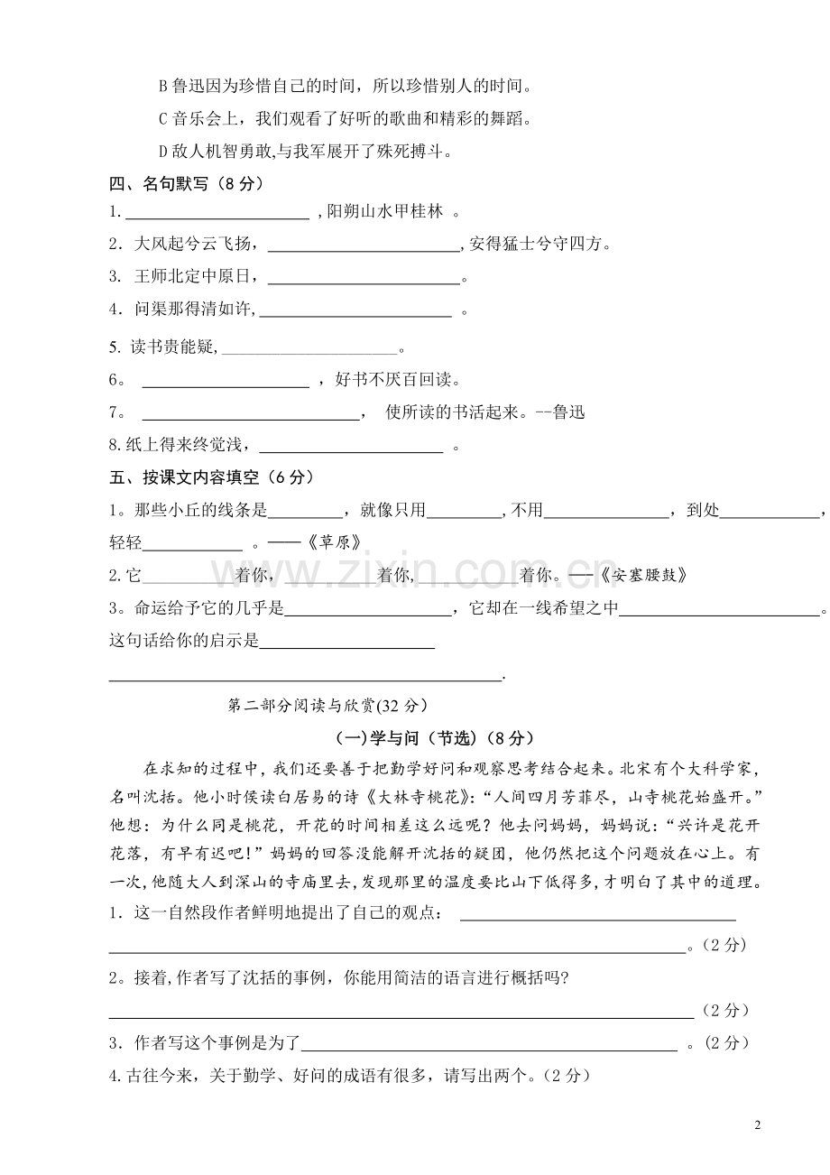 苏教版六年级语文上册期末试卷.doc_第2页