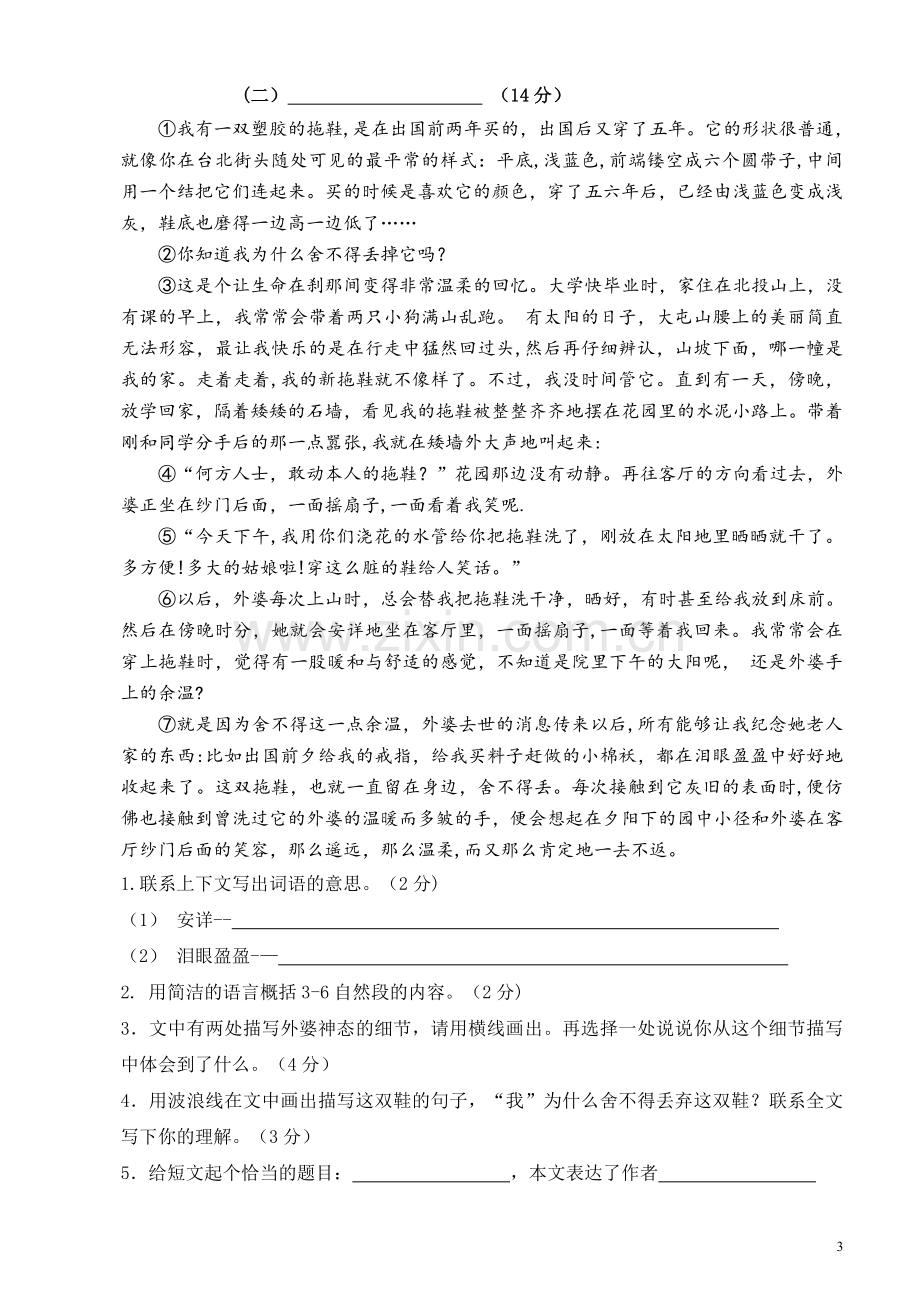 苏教版六年级语文上册期末试卷.doc_第3页