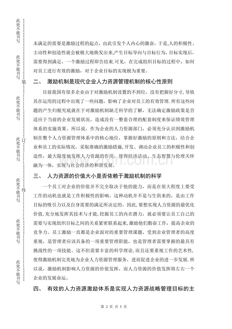 人力资源管理与开发结课论文.doc_第2页