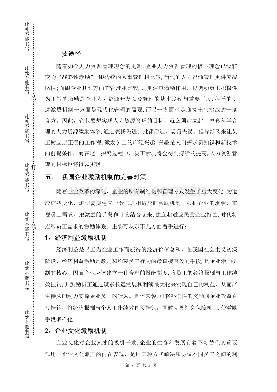 人力资源管理与开发结课论文.doc_第3页