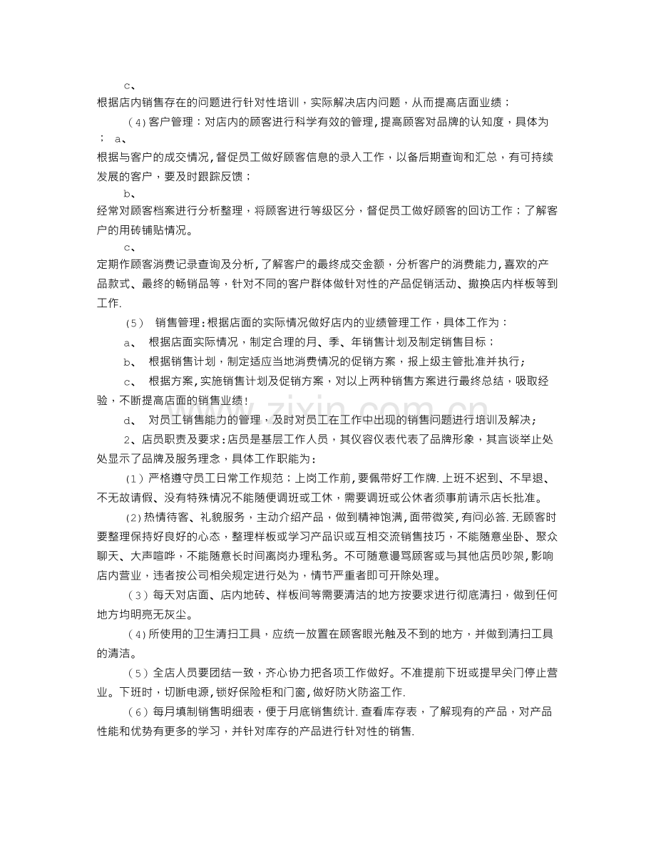 瓷砖店工作计划.doc_第2页