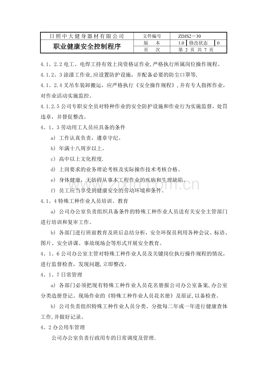 职业健康安全控制程序.doc_第2页