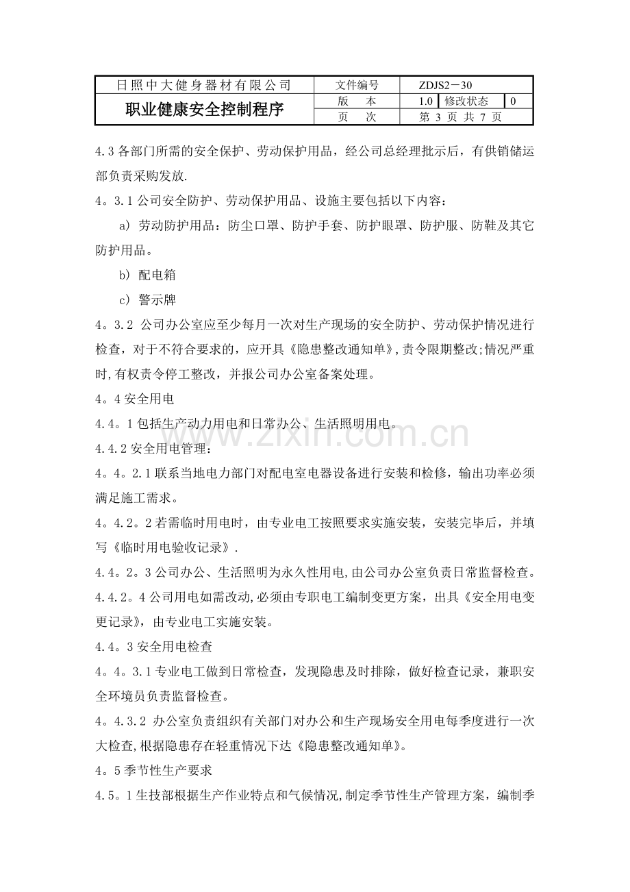 职业健康安全控制程序.doc_第3页