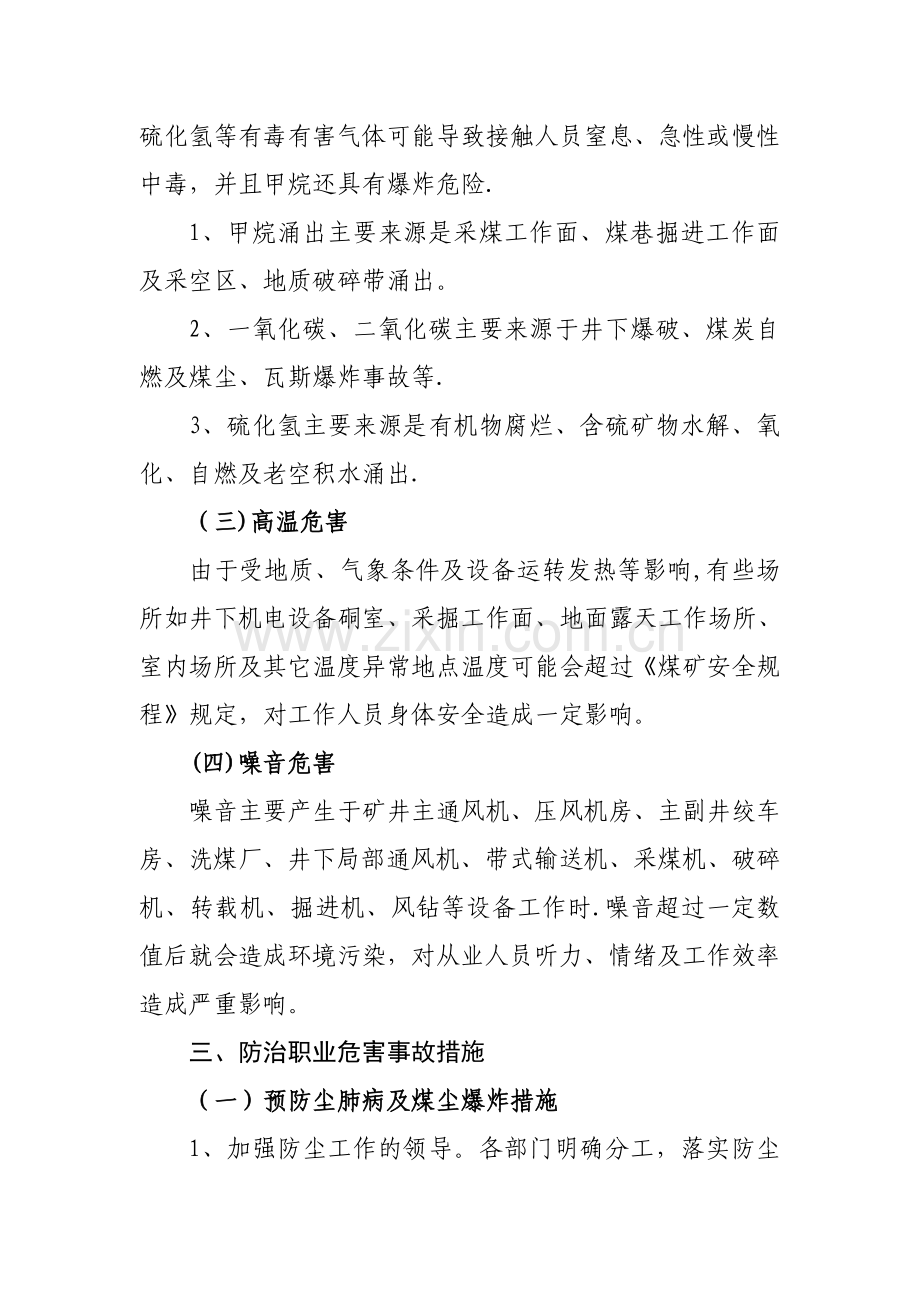 煤矿职业病危害事故应急救援预案-(修改).doc_第3页