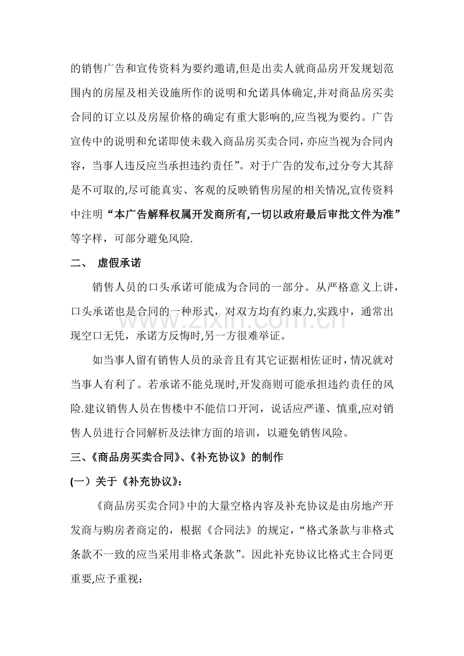 浅析房地产企业营销过程中的法律风险防控.doc_第2页