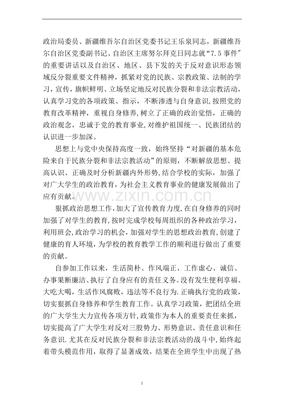 教师个人总结(专业技术工作总结).doc_第2页